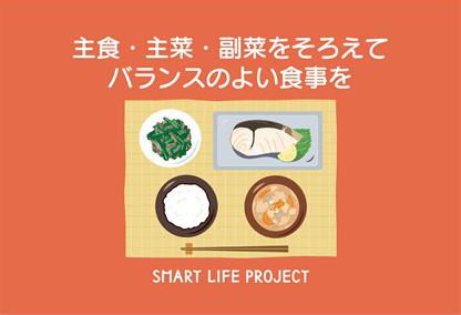 食事をおいしく、バランスよく