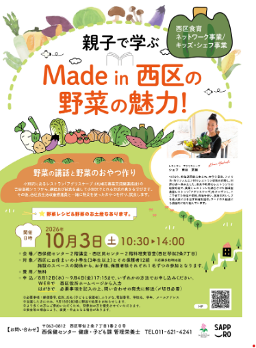 キッズ・シェフ（野菜）のポスター
