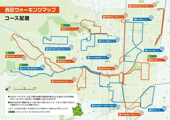 西区ウォーキングマップコース配置