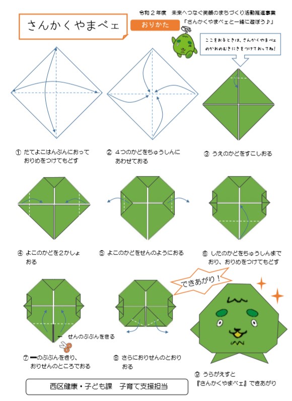 さんかくやまべェ折り紙折り図