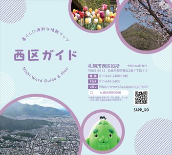 西区ガイド