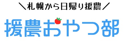 援農おやつ部のロゴ
