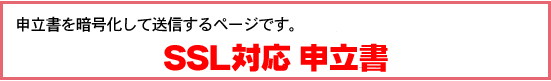 申立書フォームリンクボタン