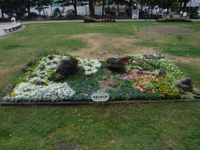 02蔵田喜芳園