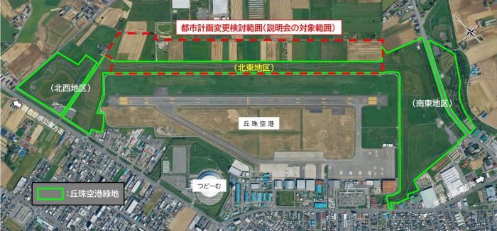 丘珠空港緑地都市計画変更検討範囲