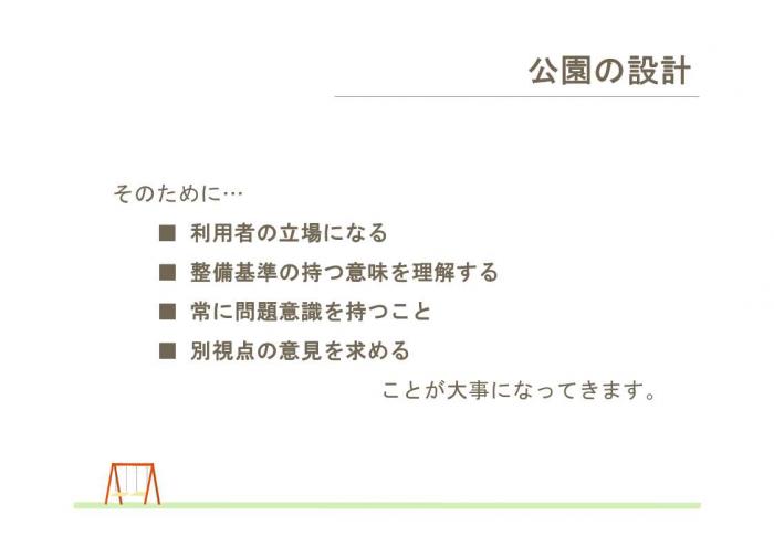 研修2日目の資料抜粋1