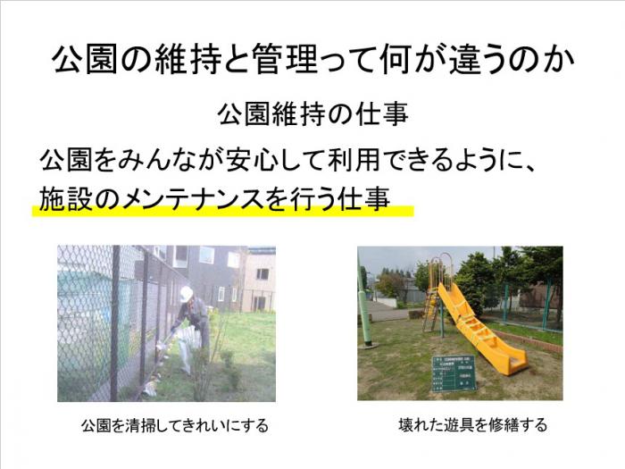 公園維持係の仕事