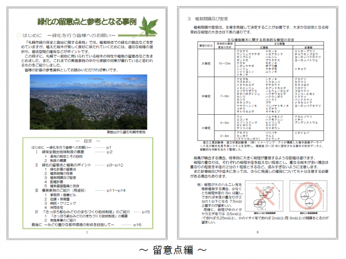 留意点編サムネイル