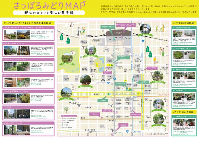 さっぽろみどりマップ2024裏