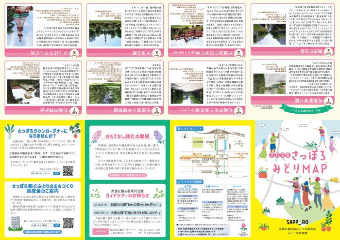 さっぽろみどりマップ2026表