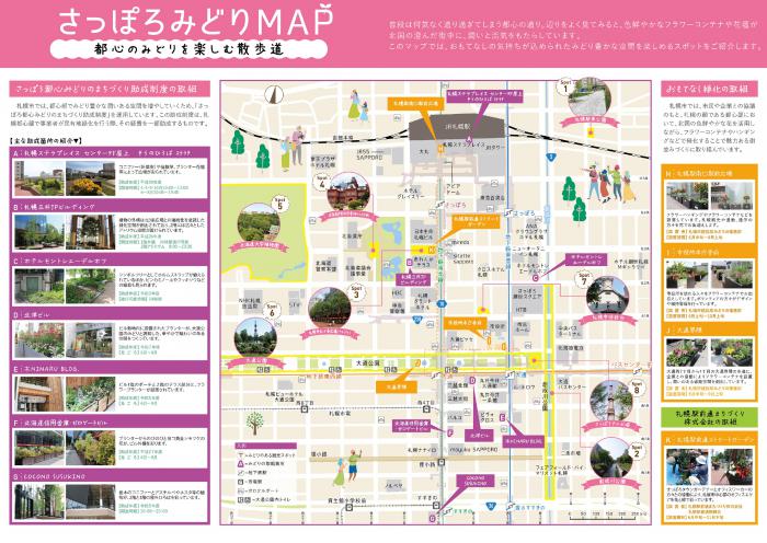 さっぽろみどりマップ2026裏