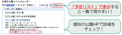 公園イベントカレンダーの利用方法