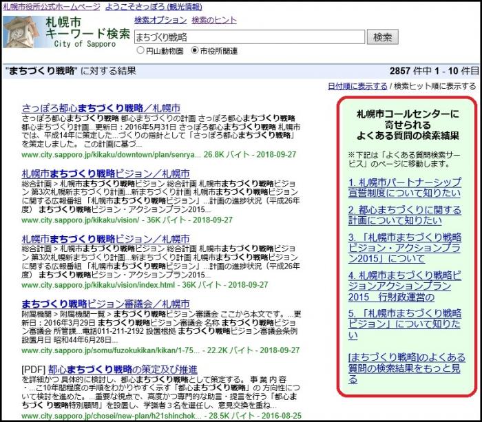 サイト内検索結果画面イメージ