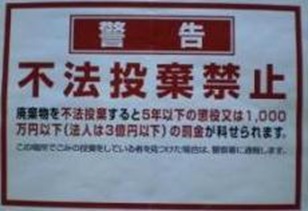 札幌市が提供している不法投棄禁止ステッカーの写真