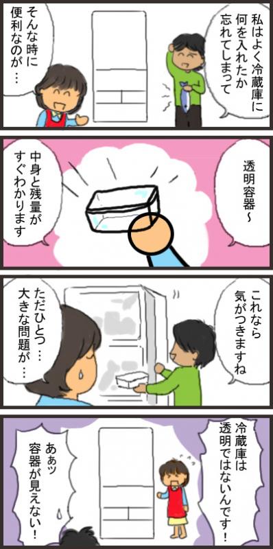 コラム4マンガ