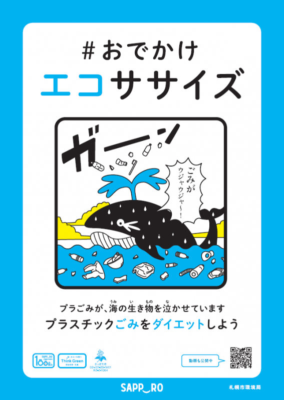 おでかけエコササイズパンフレット表紙