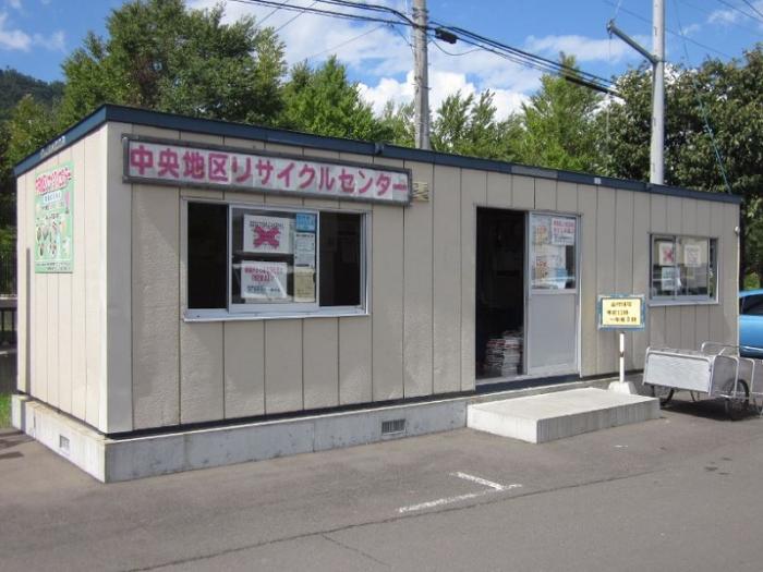 地区リサイクルセンター 札幌市