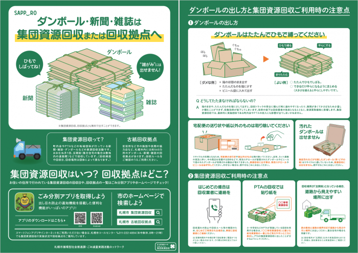 古紙無料回収案内チラシ2022