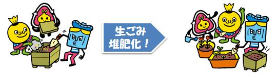 ミーゴス堆肥化4