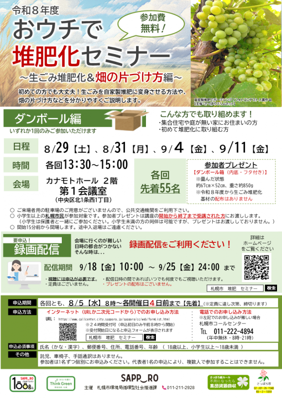 堆肥化セミナー(片付け編)