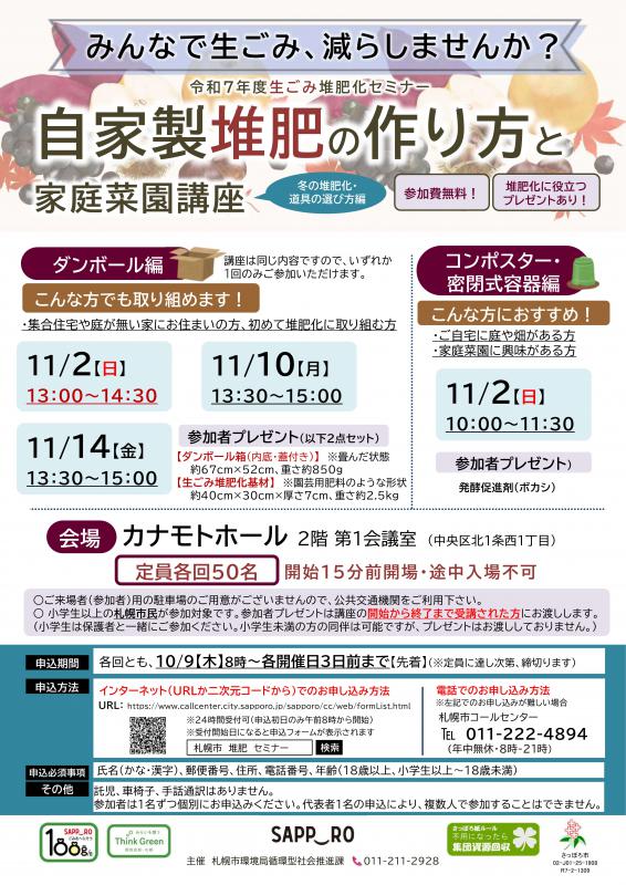 冬の堆肥化チラシ