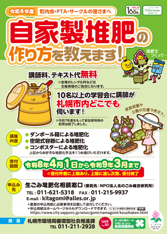 講師派遣チラシ