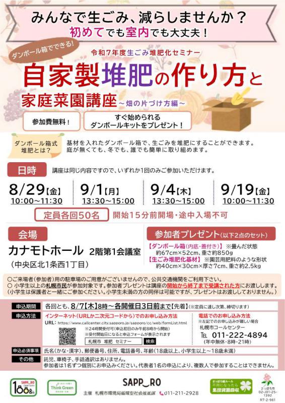 R7堆肥化セミナー畑の片づけ