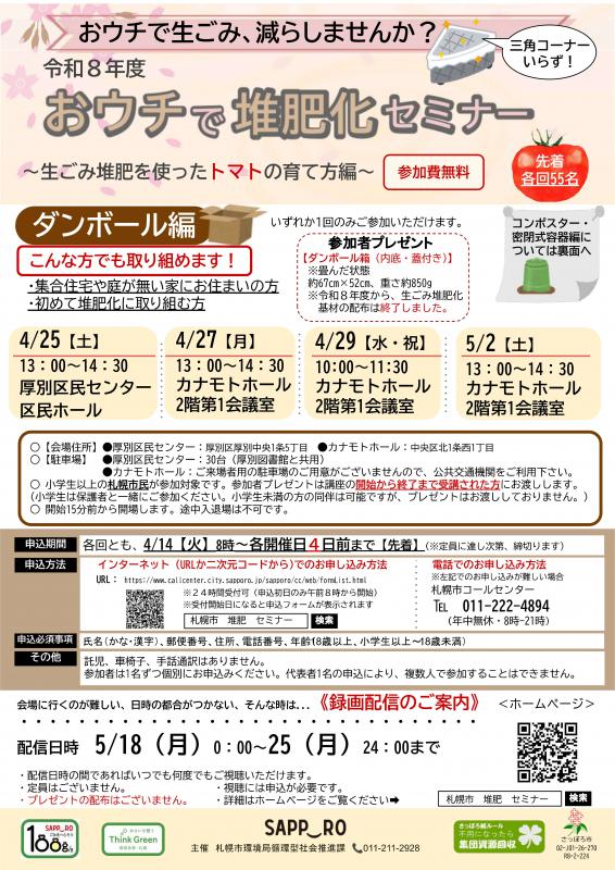 R8トマト編ダンボールチラシ