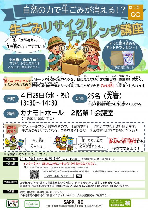 R8こども編春チラシ