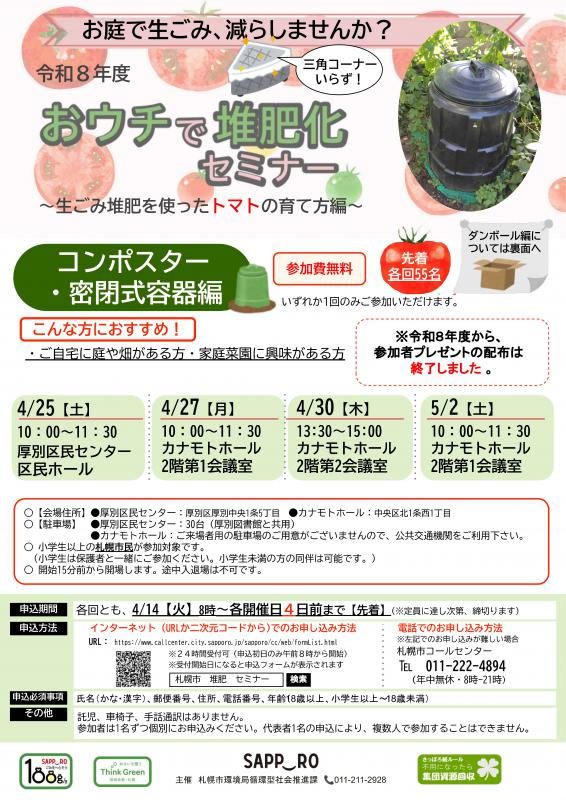 R8トマト編コンポスターチラシ