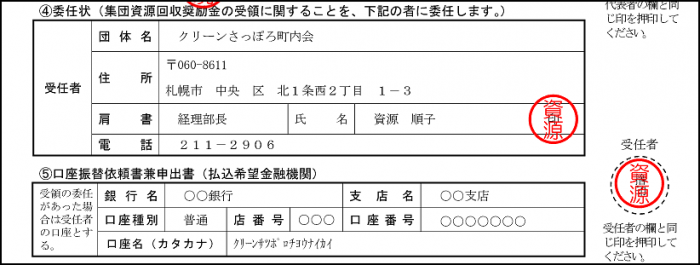 委任状欄記入例（代表者以外の団体名義口座2）