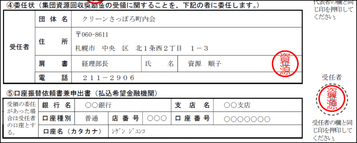 委任状欄記入例（代表者以外の団体名義口座3）