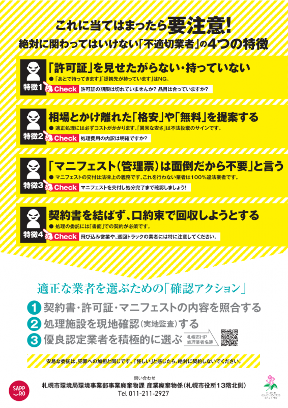 適正処理啓発チラシ裏面