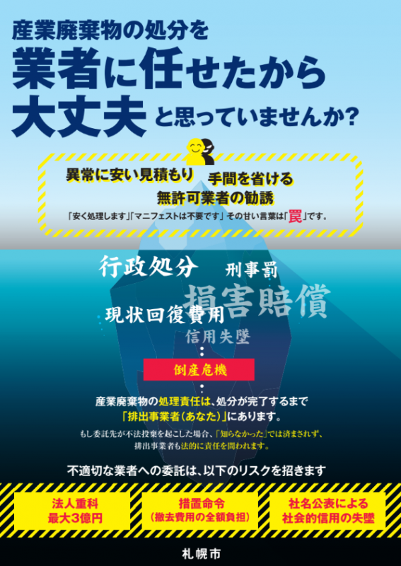 適正処理啓発チラシ