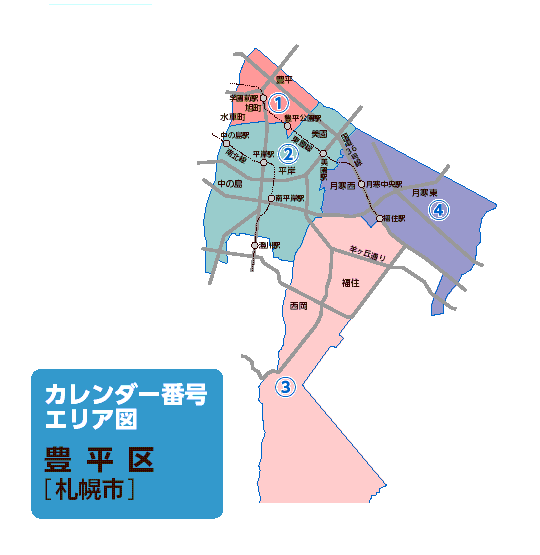 豊平区 札幌市