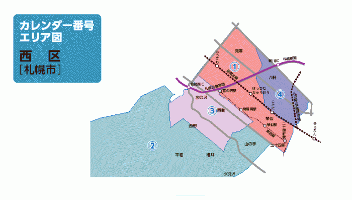 西区 札幌市