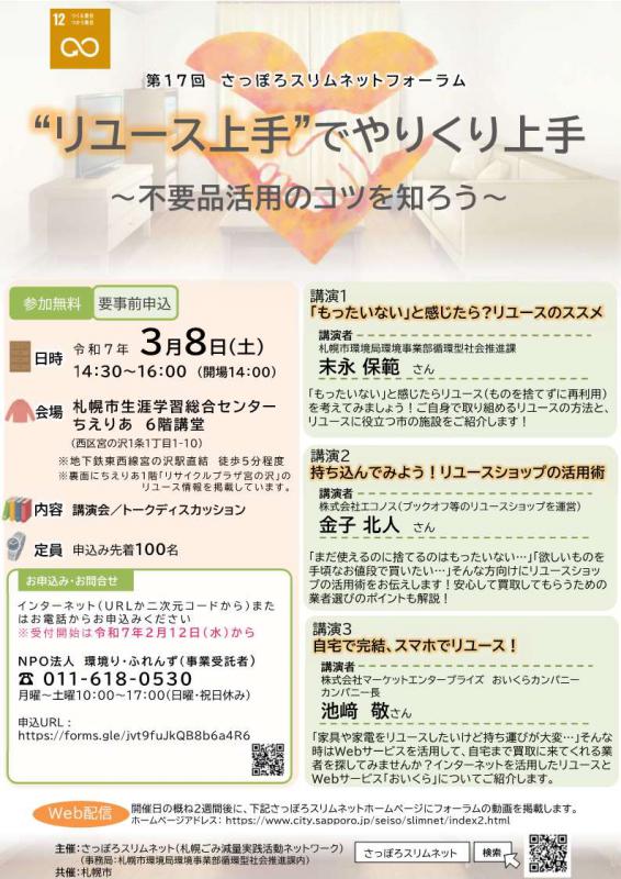 17回フォーラムチラシ