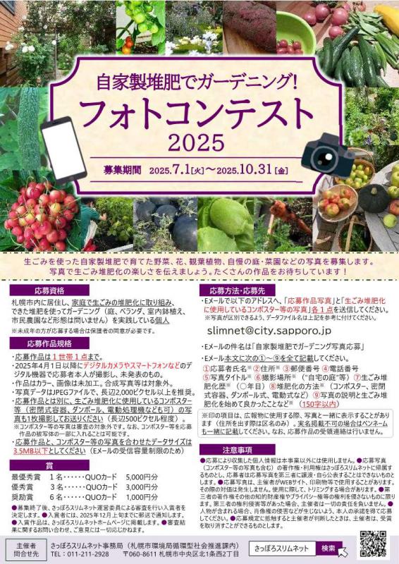フォトコンチラシ2025