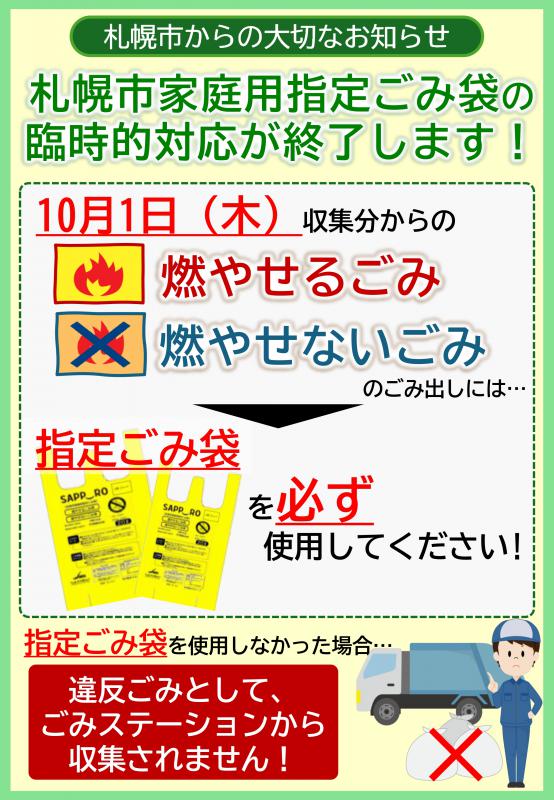 臨時的対応の終了