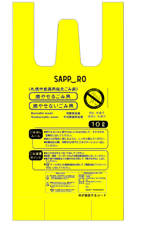 指定ごみ袋の種類と価格／札幌市