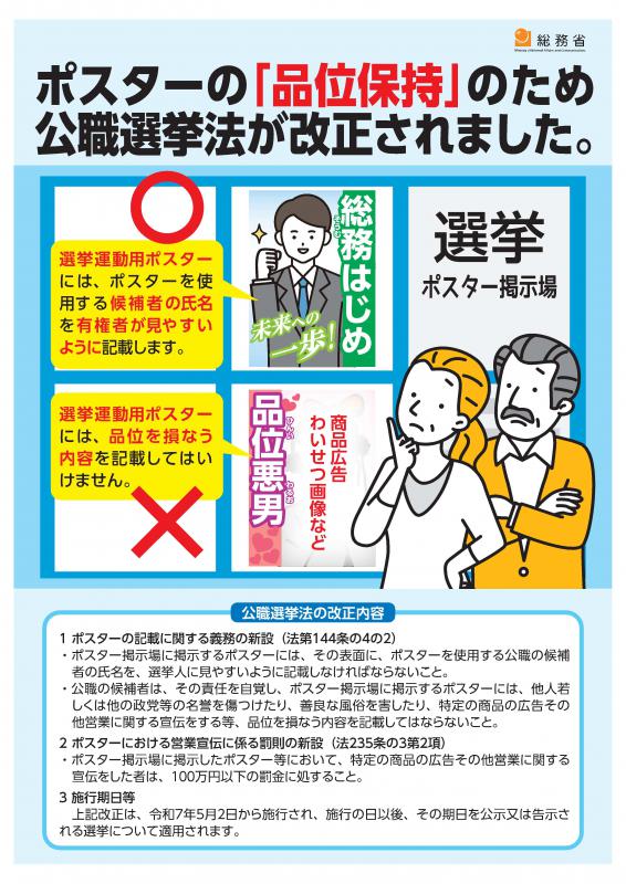 制度改正周知チラシ（品位保持）-1