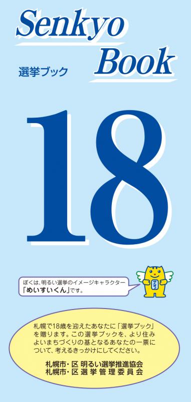 選挙ブック2026年度版の表紙
