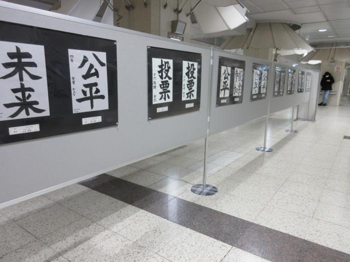 令和6年度札幌市各区明るい選挙啓発優秀作品総合展示の様子（書道作品）