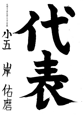 厚別書道01