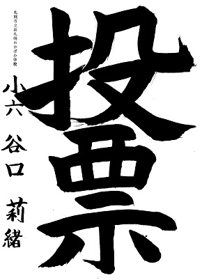 厚別書道09