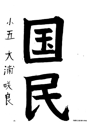 西書道05