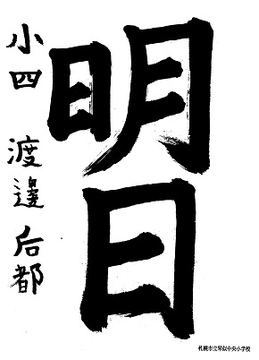 西書道07