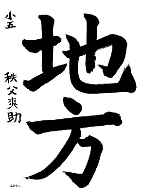 西書道08