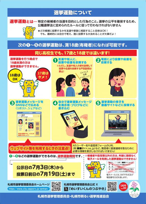 選挙運動での注意点