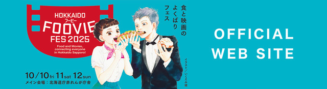 HOKKAIDO FOOVIE FESTIVAL 2025